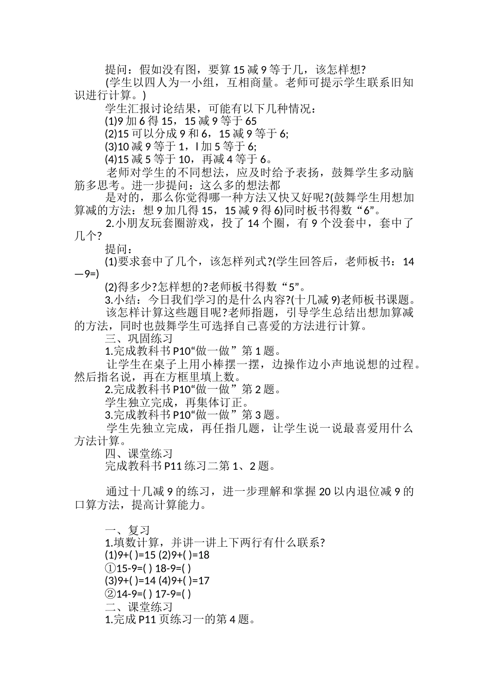 小学一年级数学下册教案苏教版模板_第3页