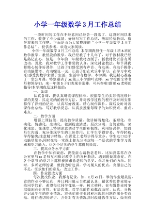 小学一年级数学3月工作总结