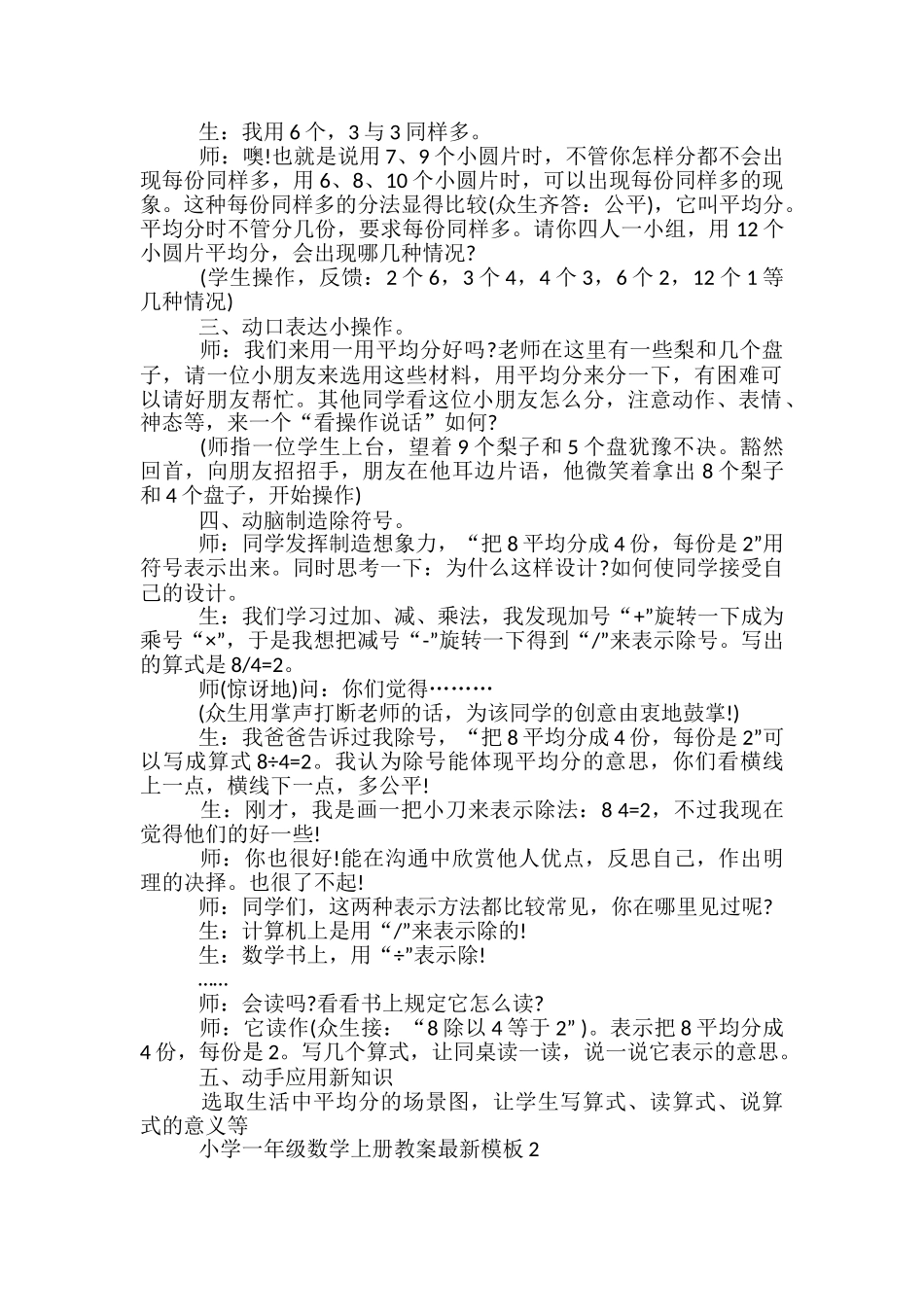 小学一年级数学上册教案模板_第2页