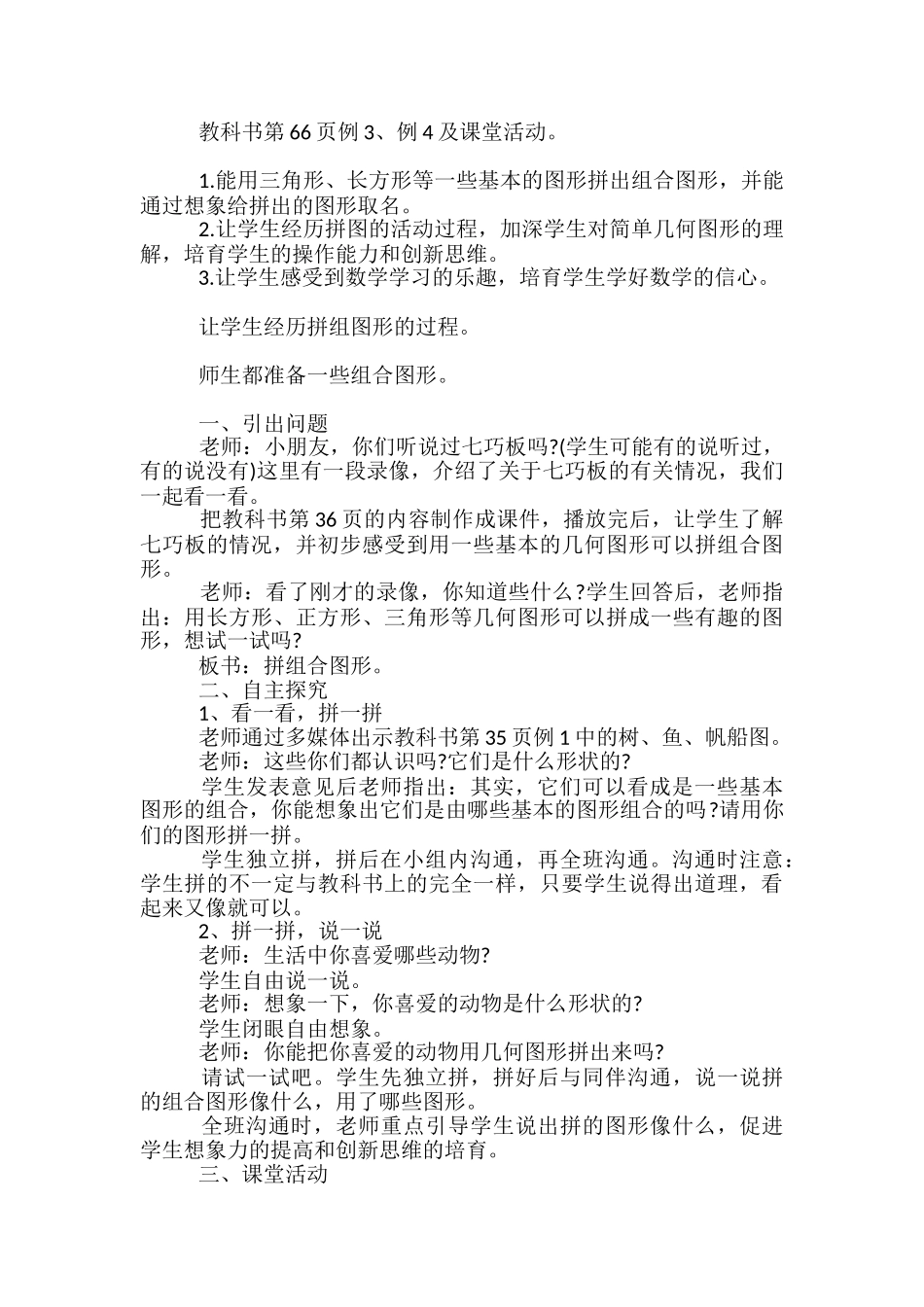 小学一年级数学上册教案模板_第3页