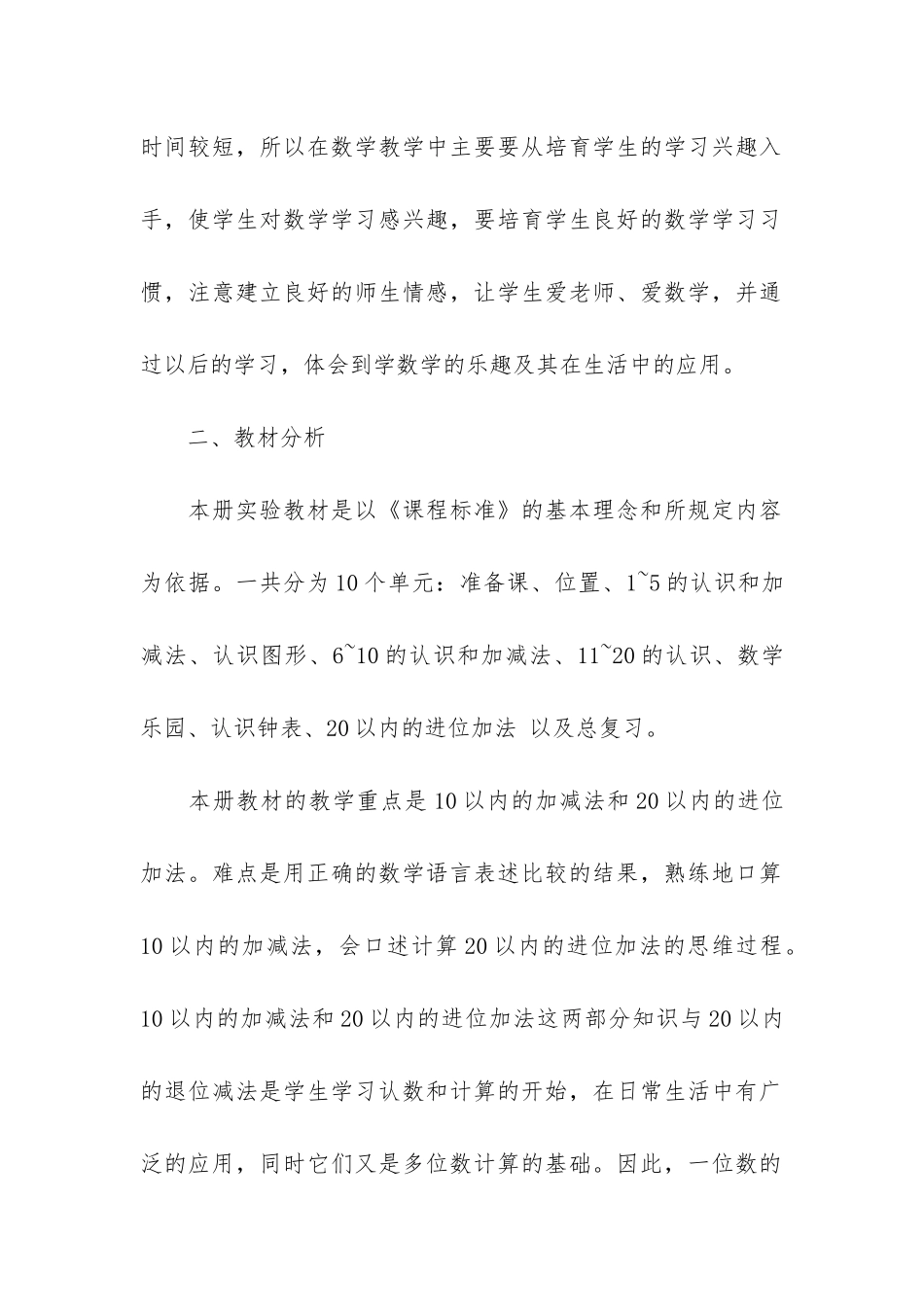 小学一年级数学上学期应用题大全3篇_第2页