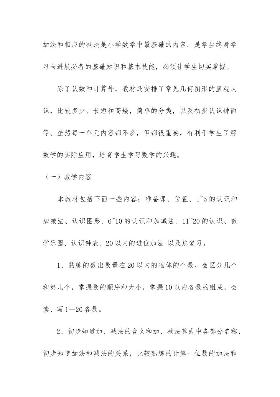 小学一年级数学上学期应用题大全3篇_第3页