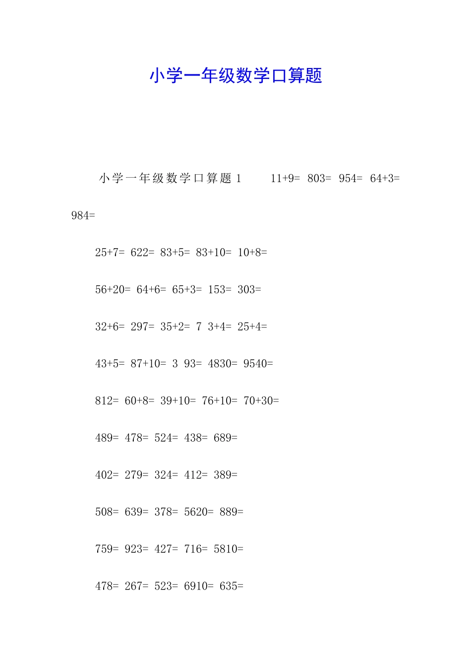 小学一年级数学口算题_第1页