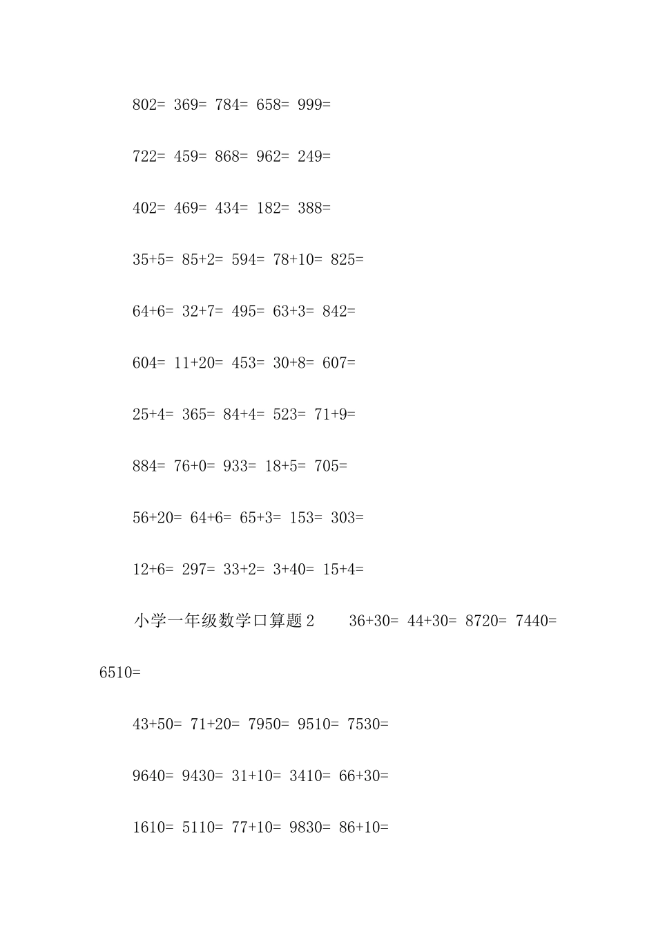小学一年级数学口算题_第2页