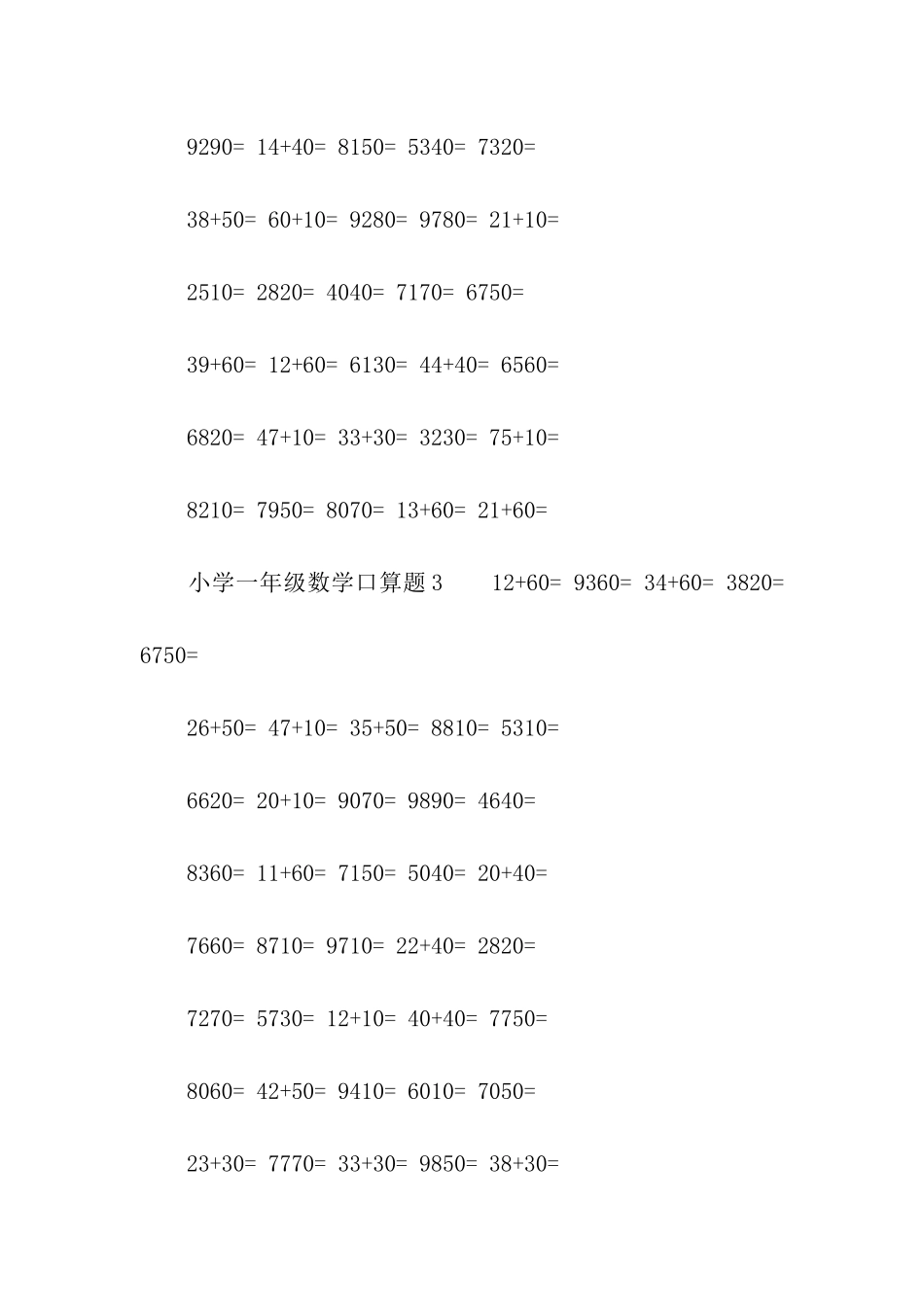 小学一年级数学口算题_第3页