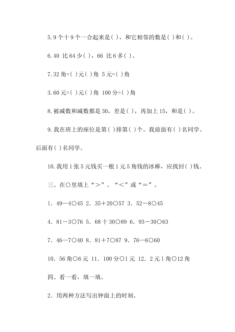 小学一年级数学下册期末的试题_第2页