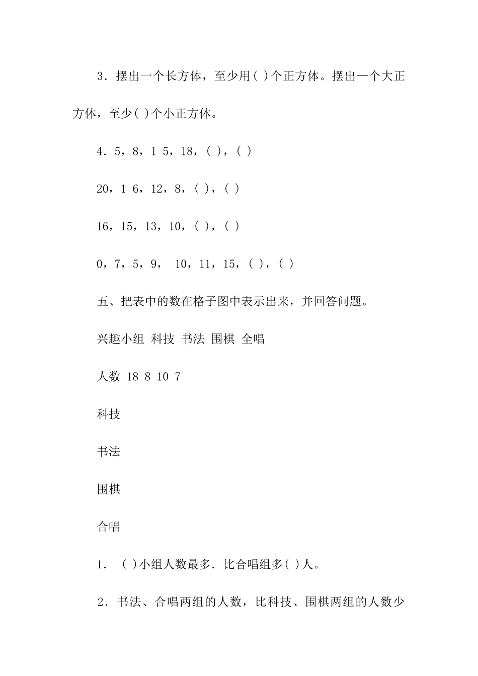 小学一年级数学下册期末的试题_第3页