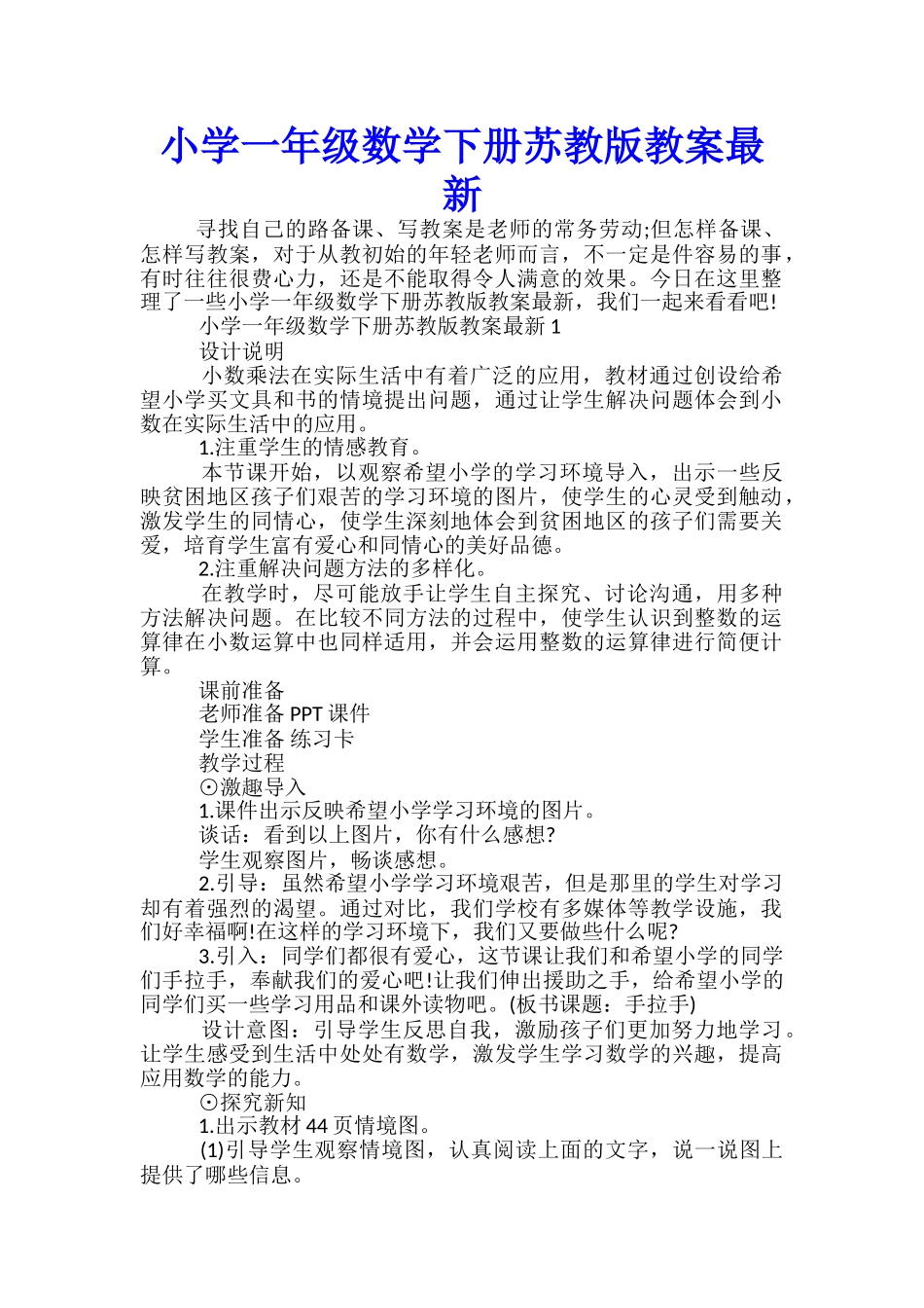 小学一年级数学下册苏教版教案最新_第1页