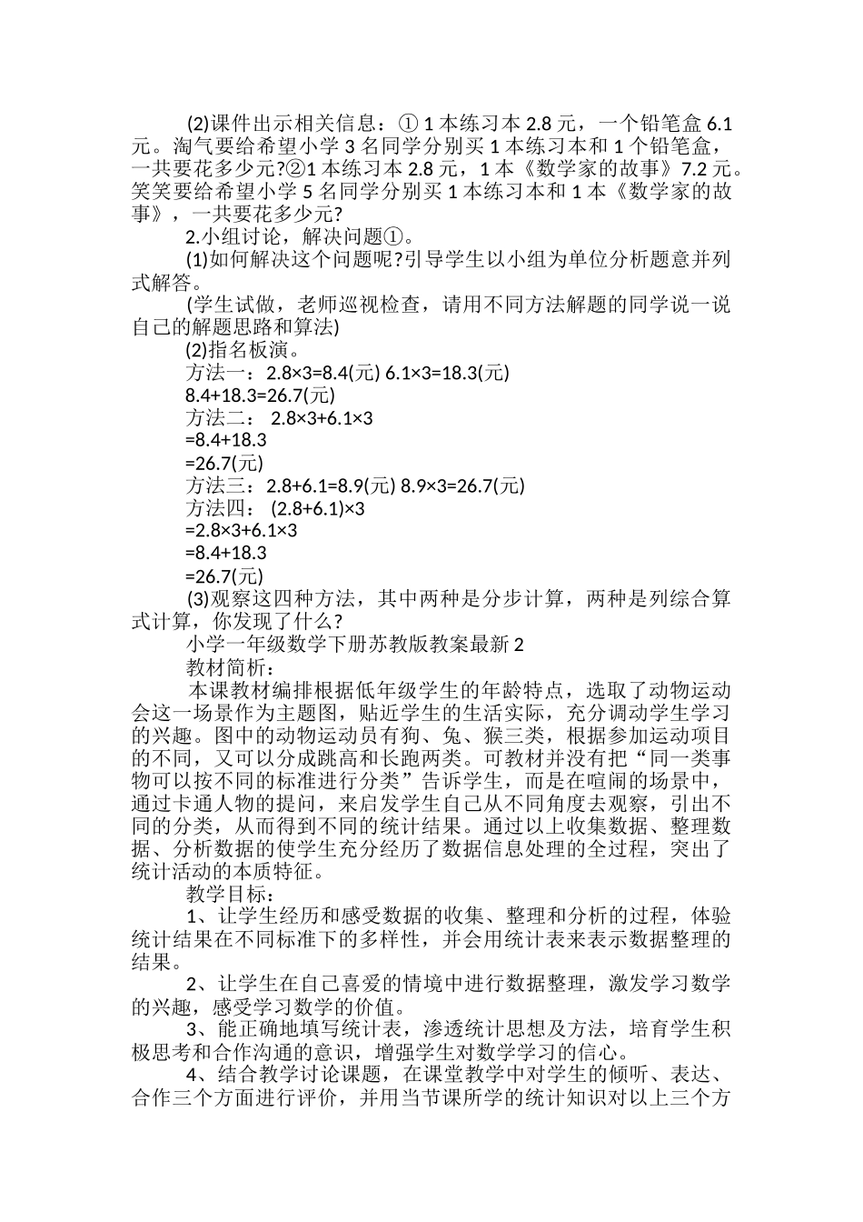 小学一年级数学下册苏教版教案最新_第2页