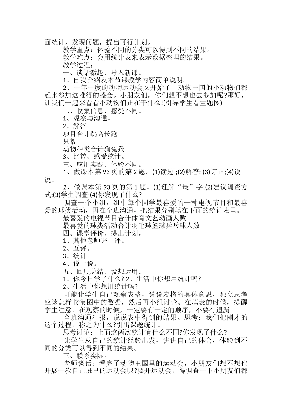 小学一年级数学下册苏教版教案最新_第3页