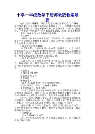 小学一年级数学下册苏教版教案最新