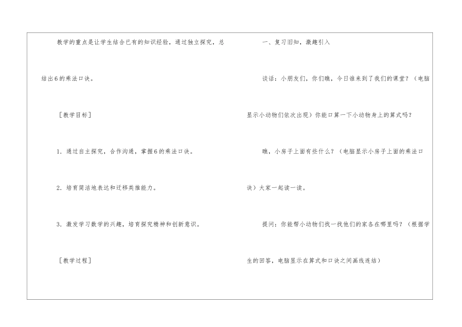 小学一年级数学乘法口诀的教案设计_第2页