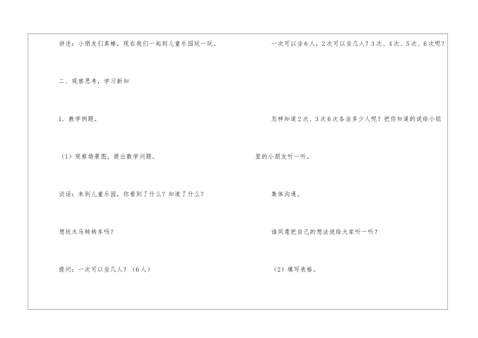 小学一年级数学乘法口诀的教案设计_第3页