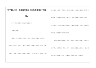 小学一年级数学乘法口诀的教案设计