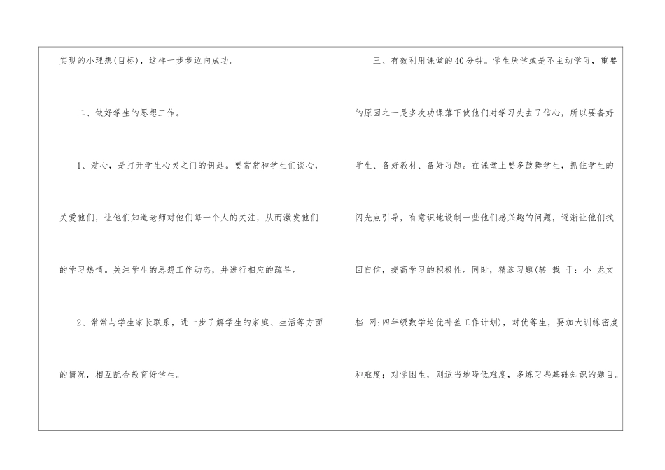 小学一年级数学培优补差工作计划数学培优补差工作计划_第2页