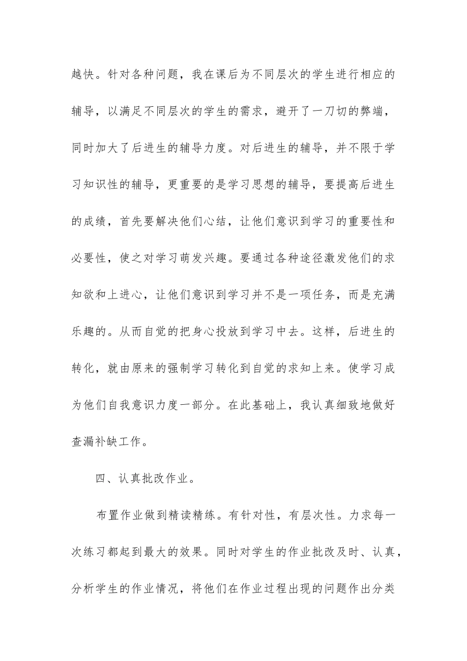 小学一年级数学工作总结(必备8篇)_第3页