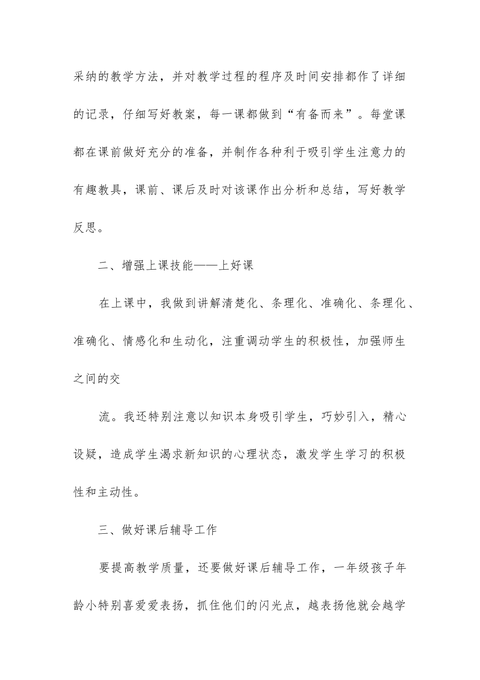 小学一年级数学学科工作总结_第2页