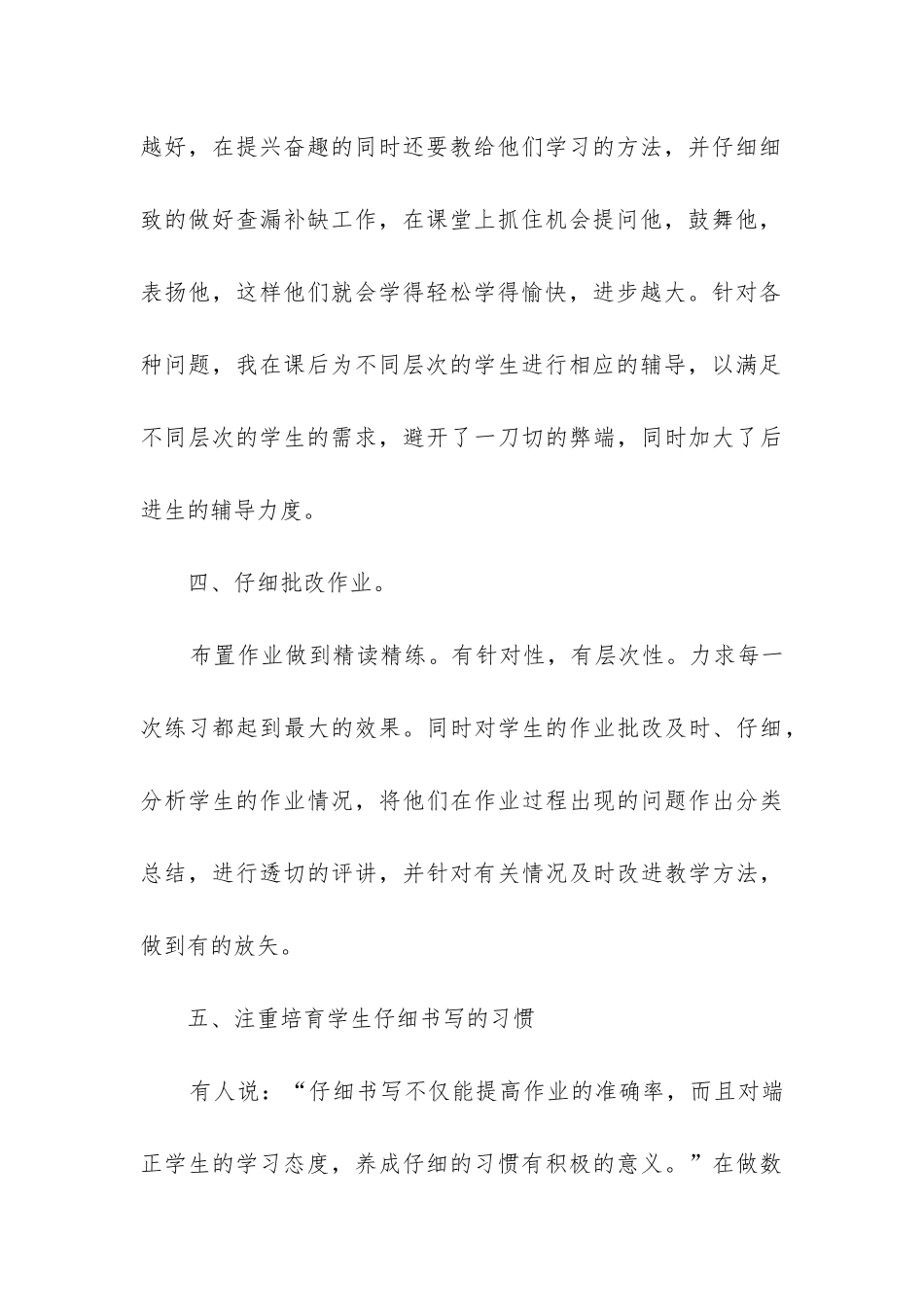 小学一年级数学学科工作总结_第3页