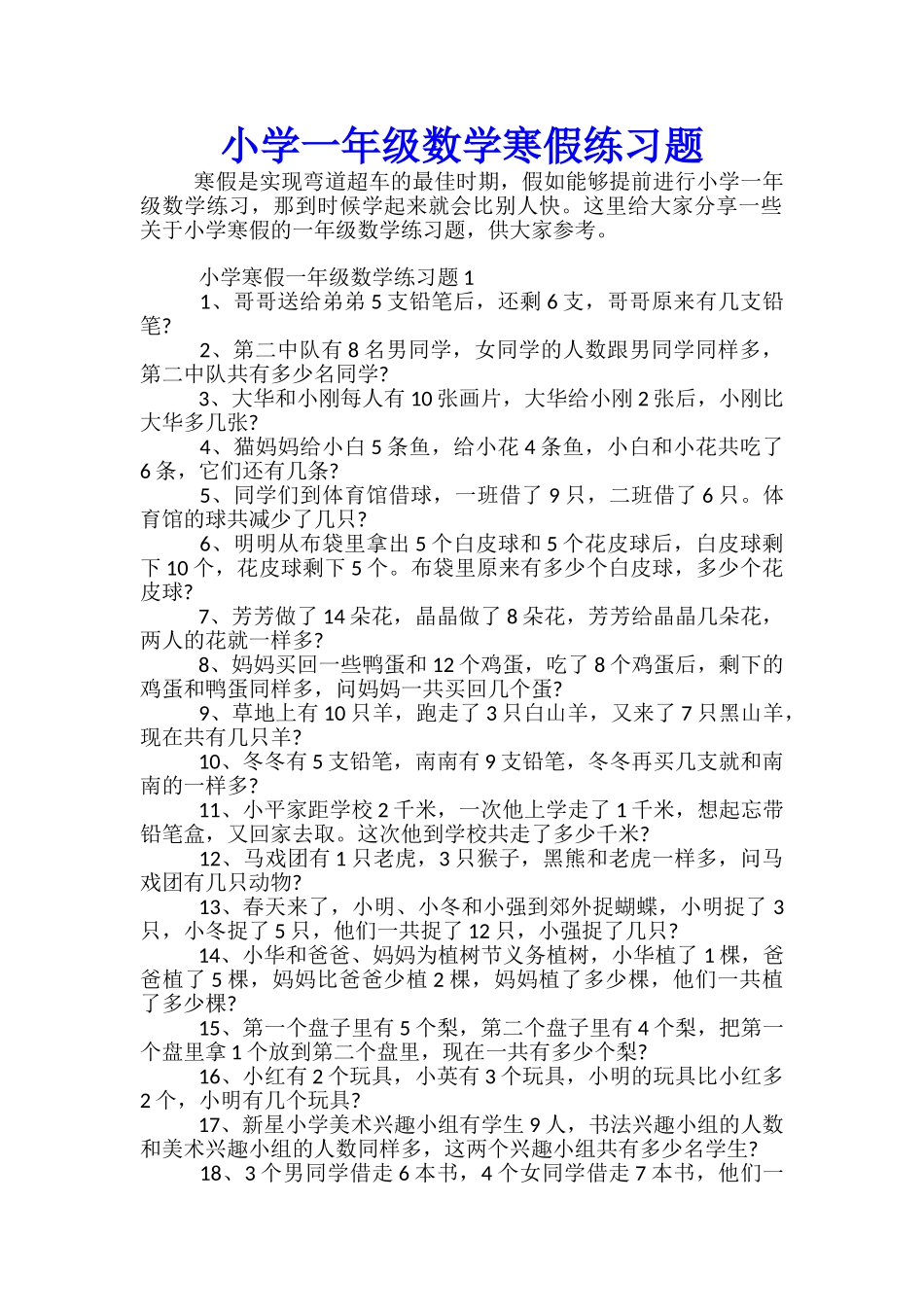 小学一年级数学寒假练习题_第1页
