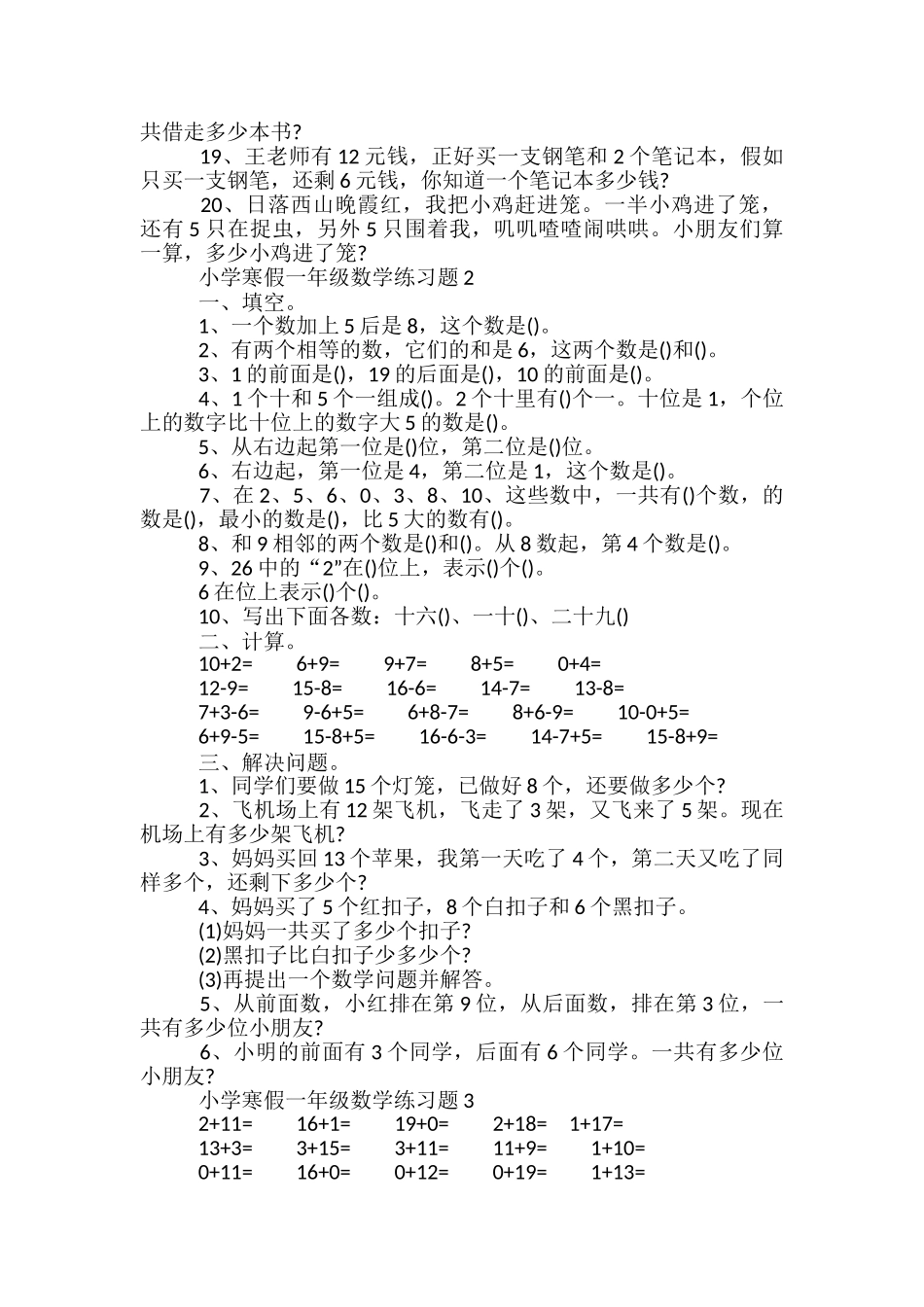 小学一年级数学寒假练习题_第2页