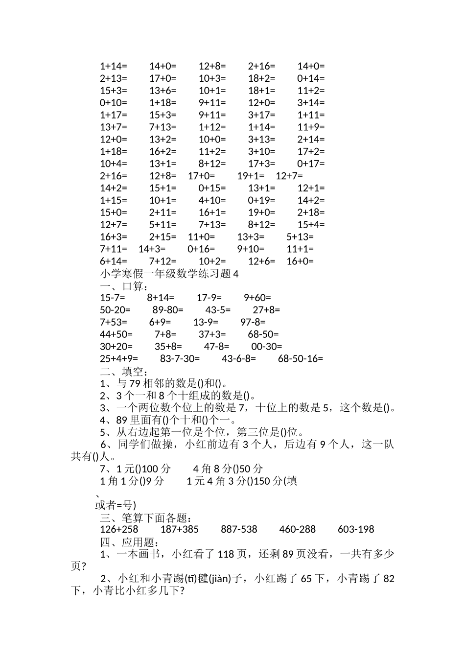 小学一年级数学寒假练习题_第3页
