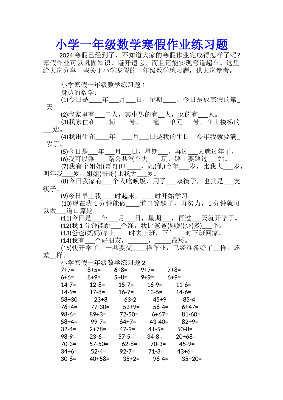小学一年级数学寒假作业练习题_第1页