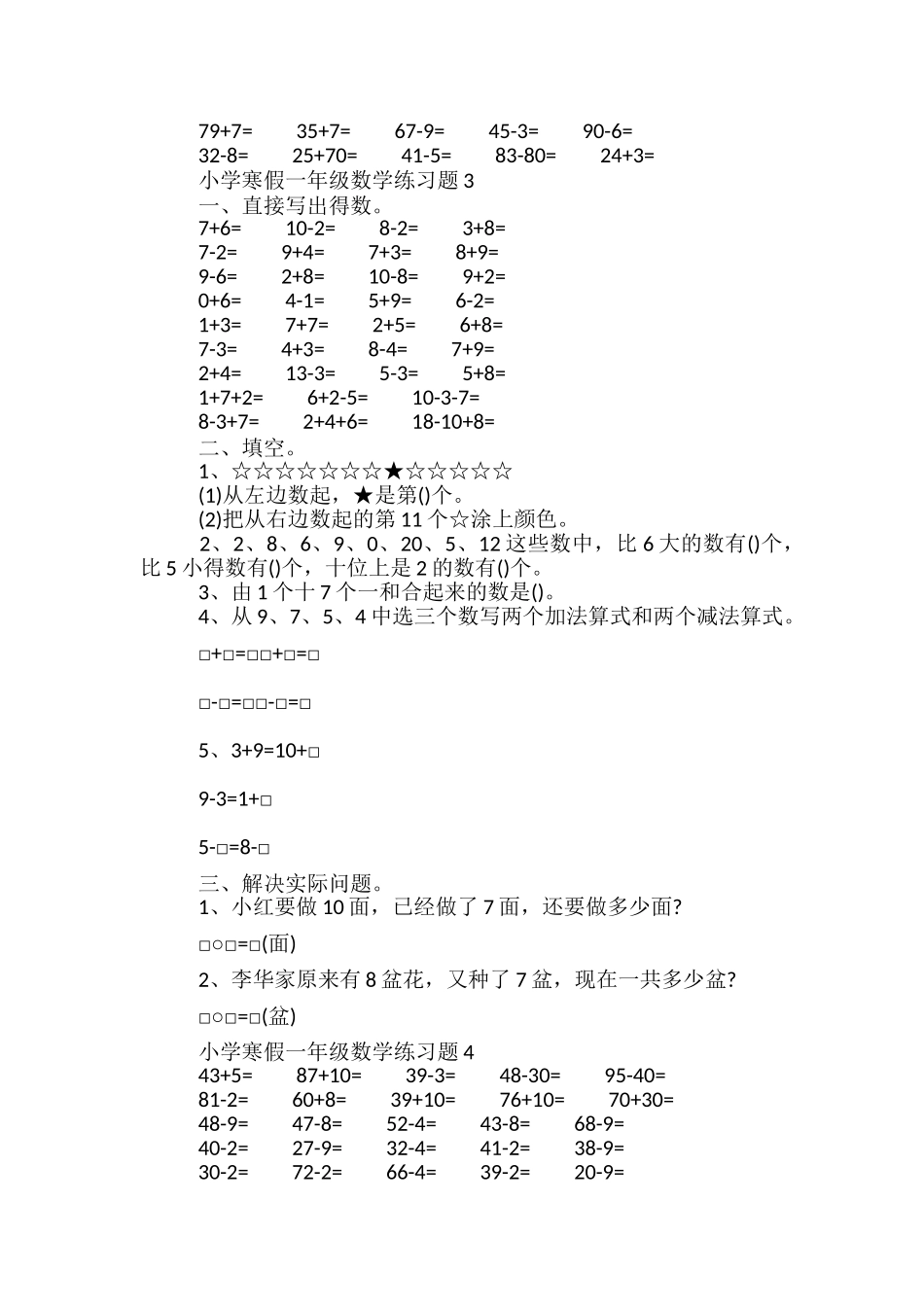 小学一年级数学寒假作业练习题_第2页
