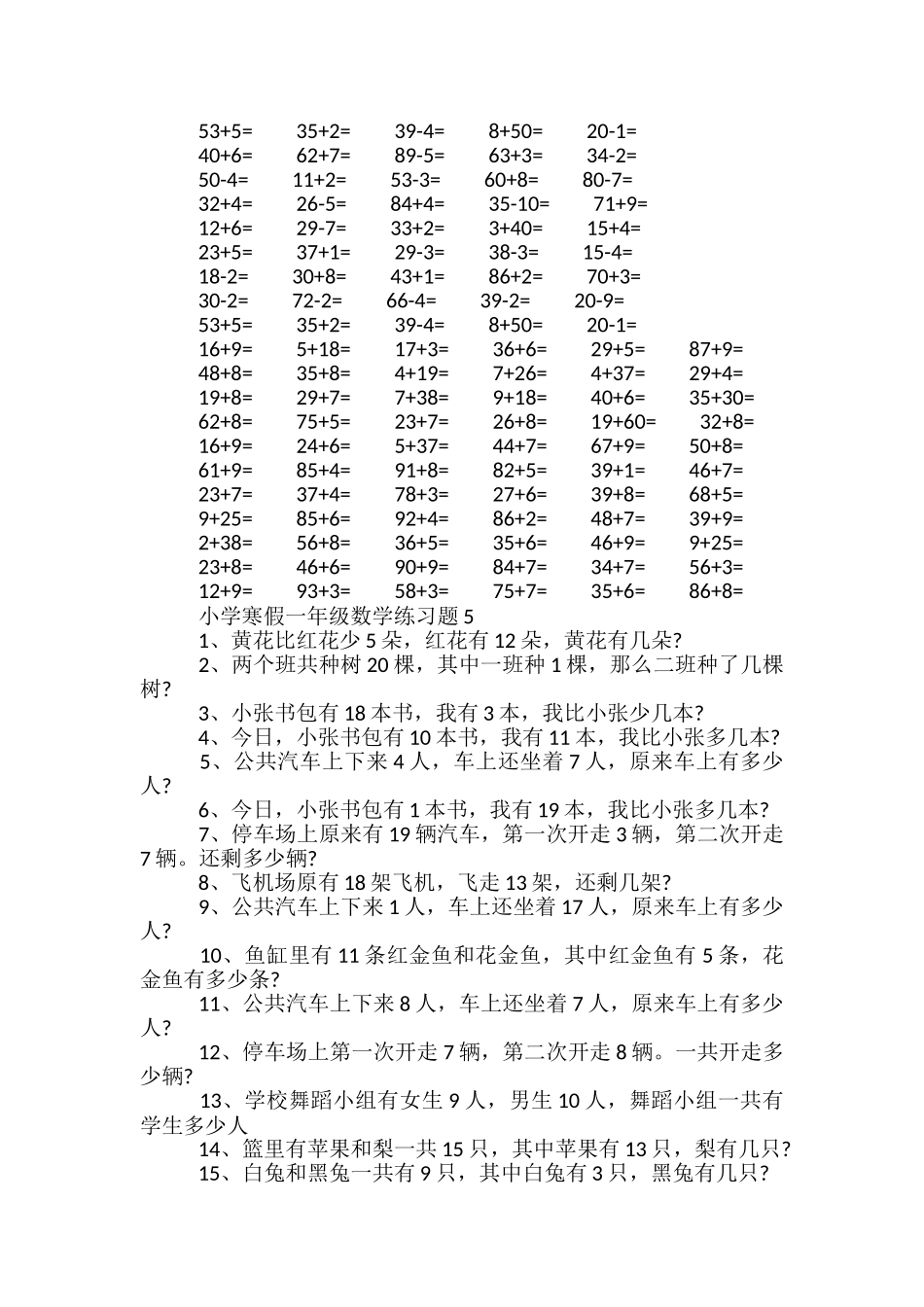 小学一年级数学寒假作业练习题_第3页