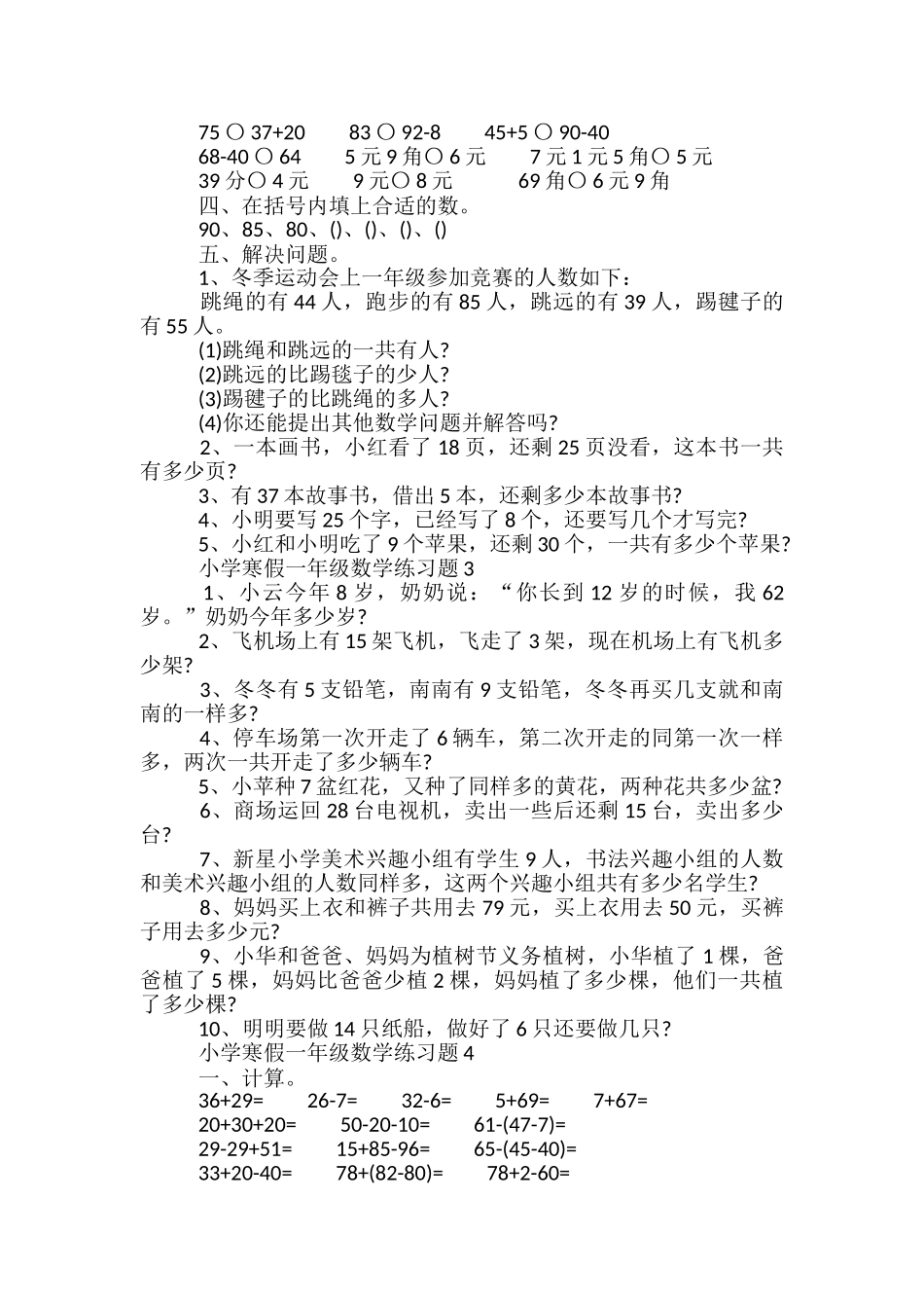 小学一年级数学寒假作业怎么布置_第2页