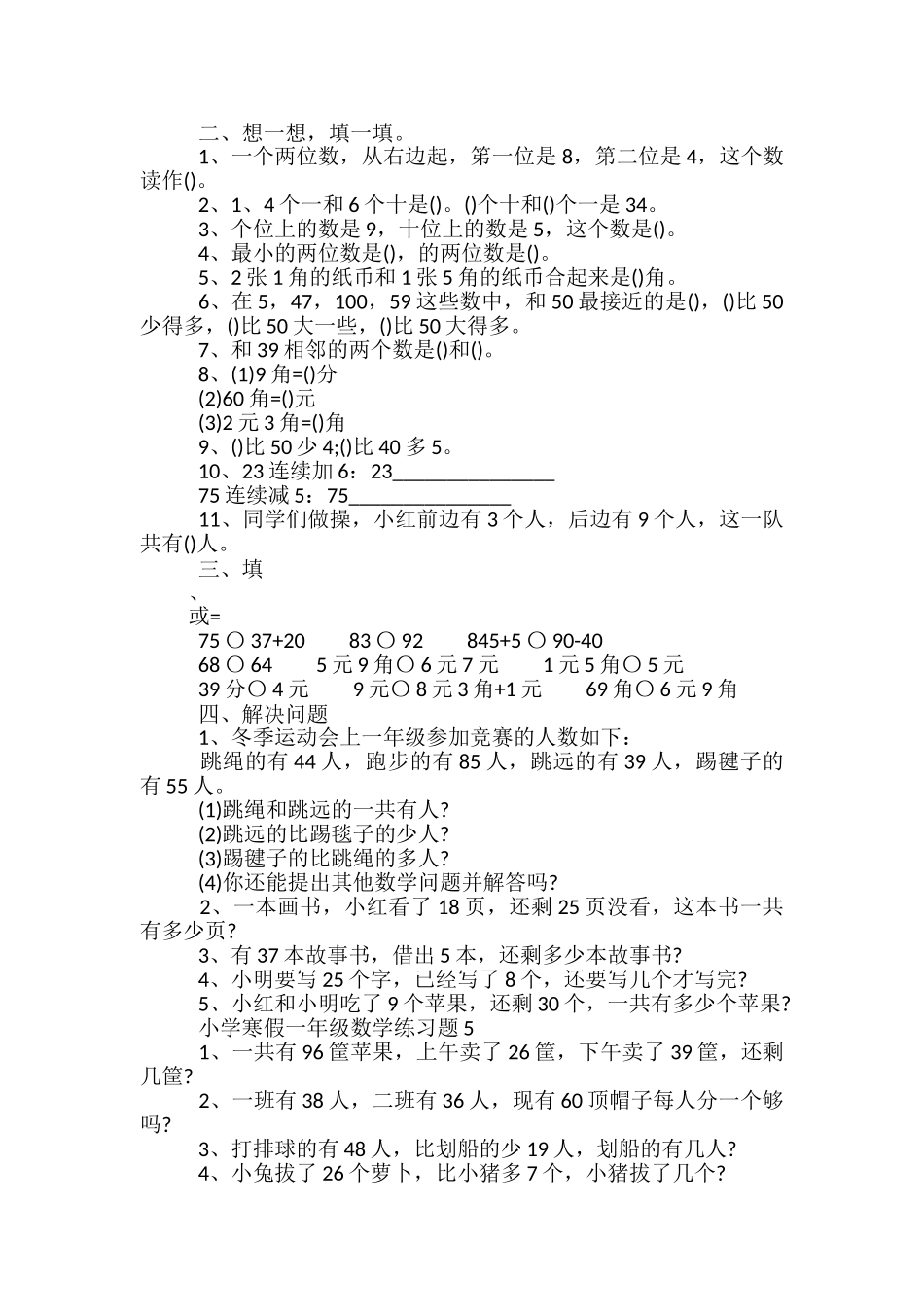 小学一年级数学寒假作业怎么布置_第3页