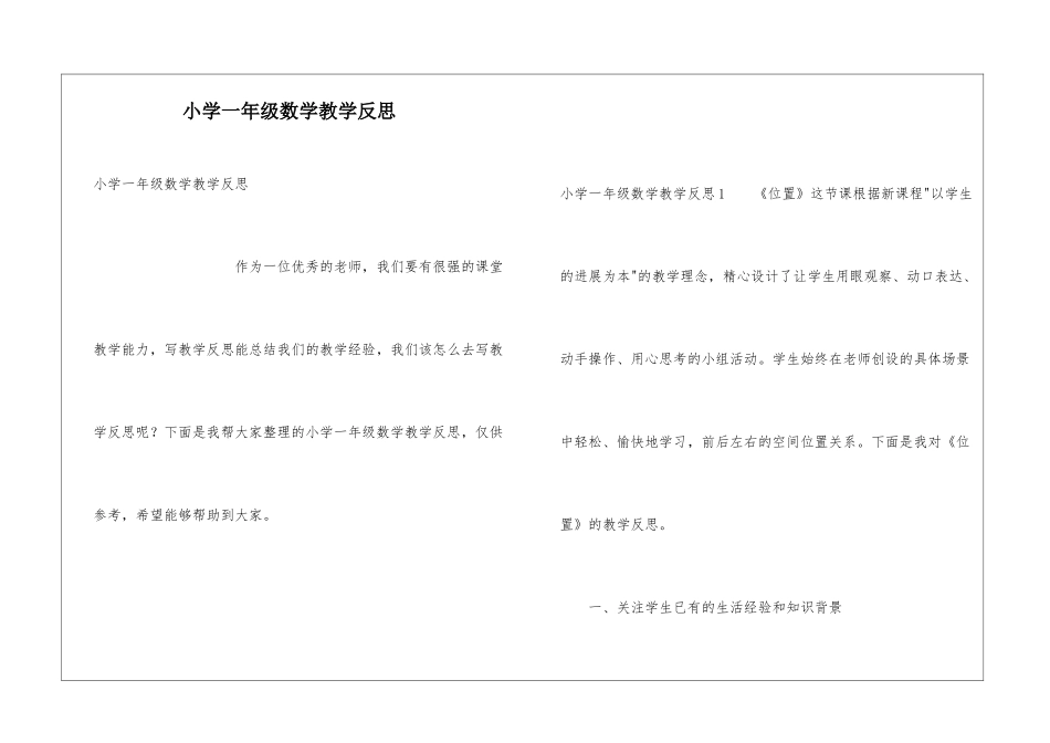 小学一年级数学教学反思_第1页