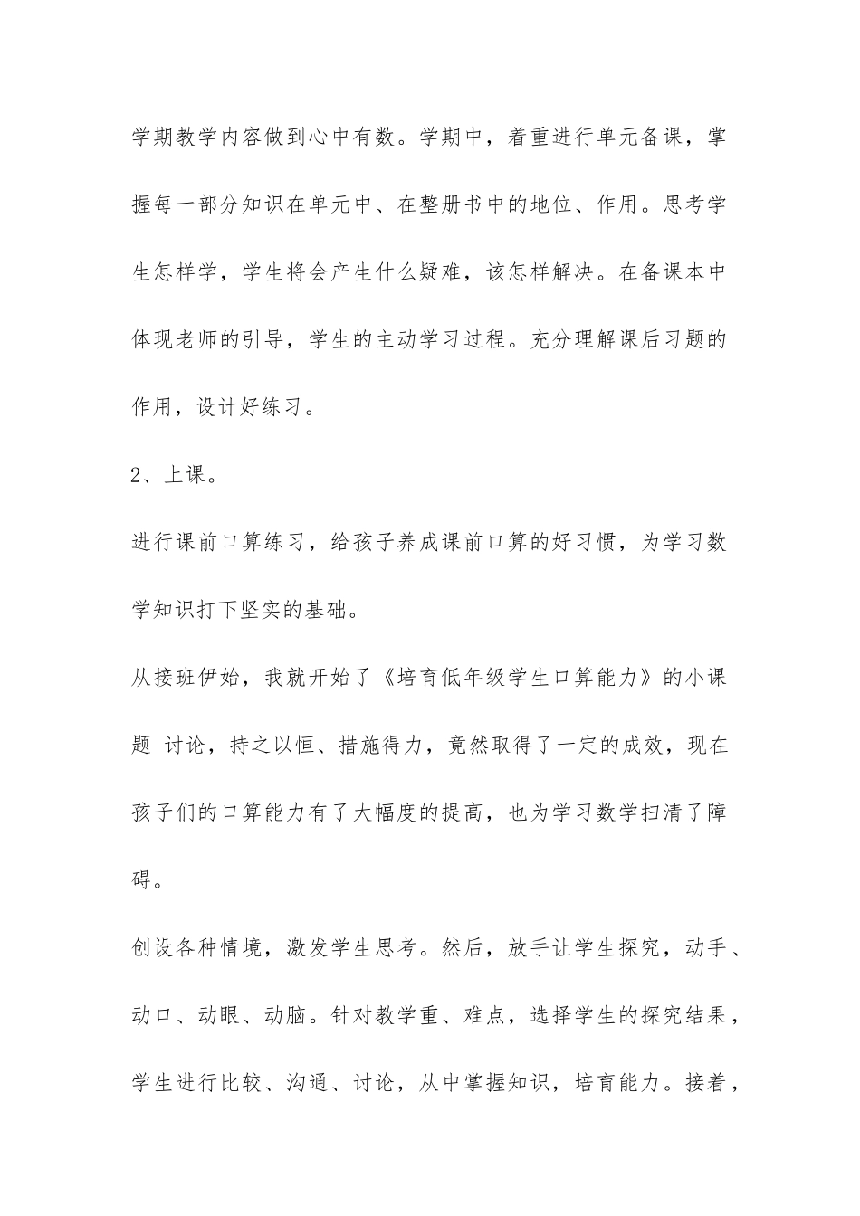 小学一年级数学教学工作总结-_第2页