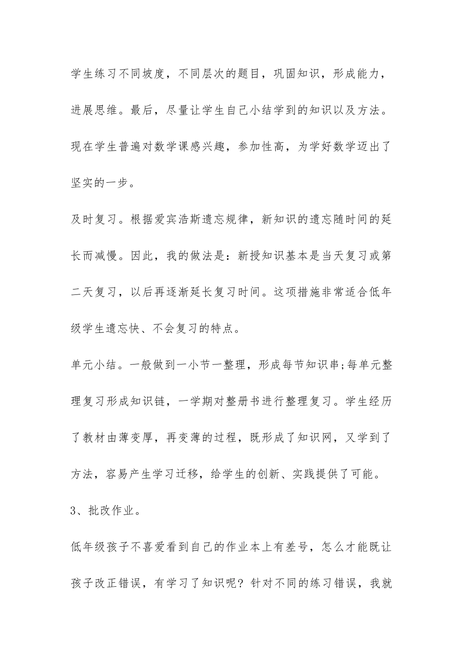 小学一年级数学教学工作总结-_第3页