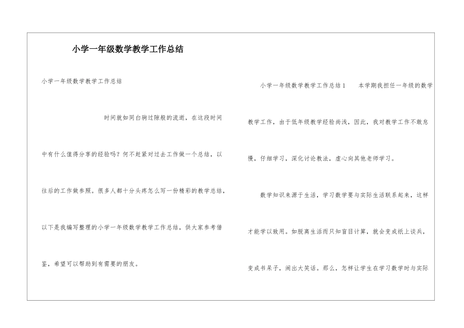 小学一年级数学教学工作总结_第1页