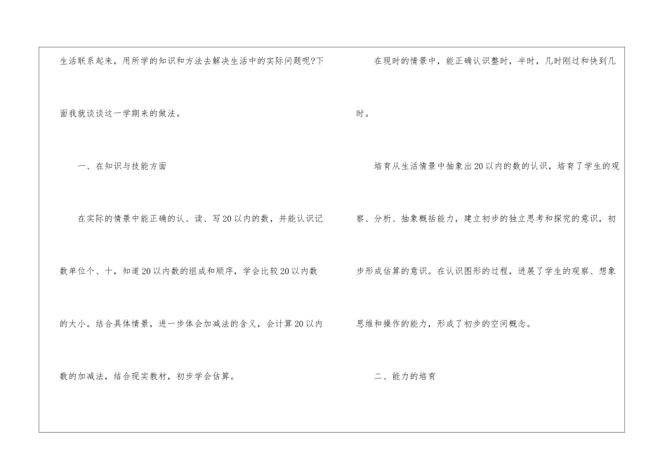 小学一年级数学教学工作总结_第2页