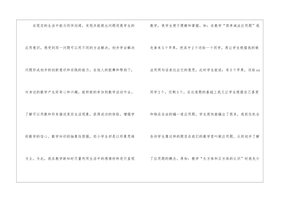 小学一年级数学教学工作总结_第3页