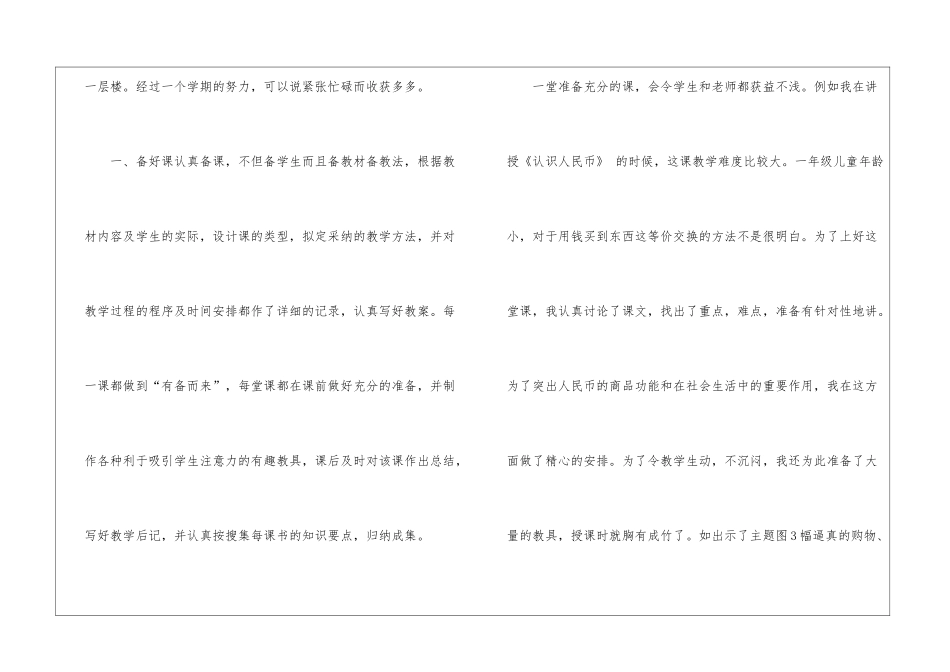 小学一年级数学教学总结_第2页