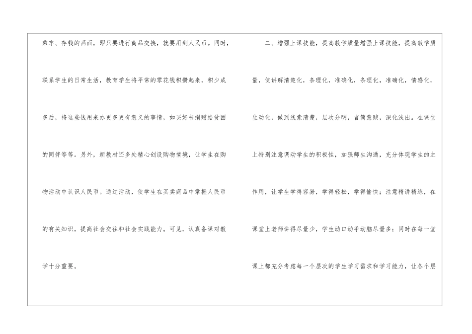 小学一年级数学教学总结_第3页