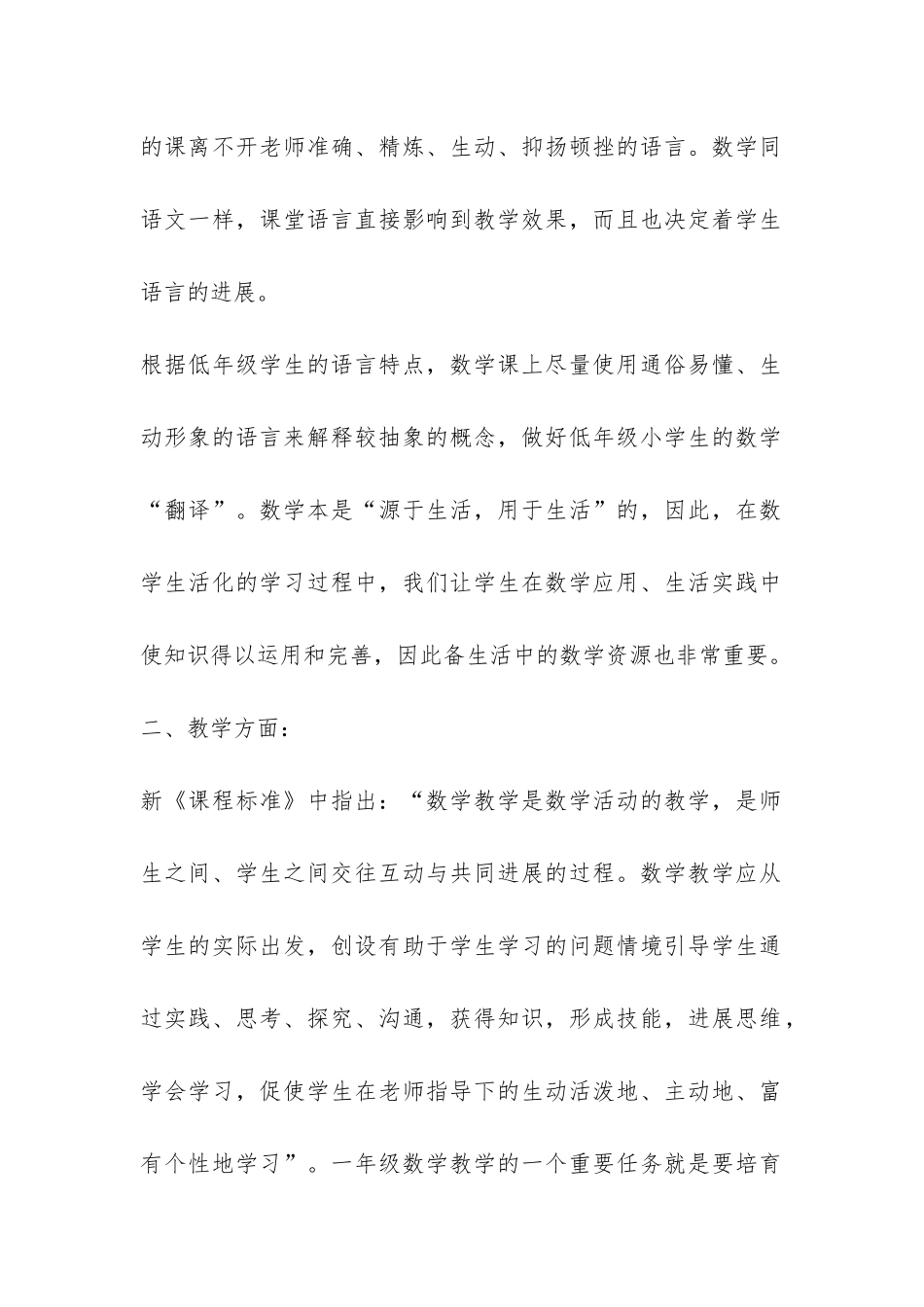 小学一年级数学教学总结-_第2页