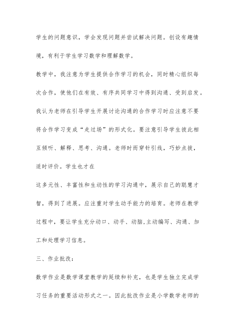小学一年级数学教学总结-_第3页