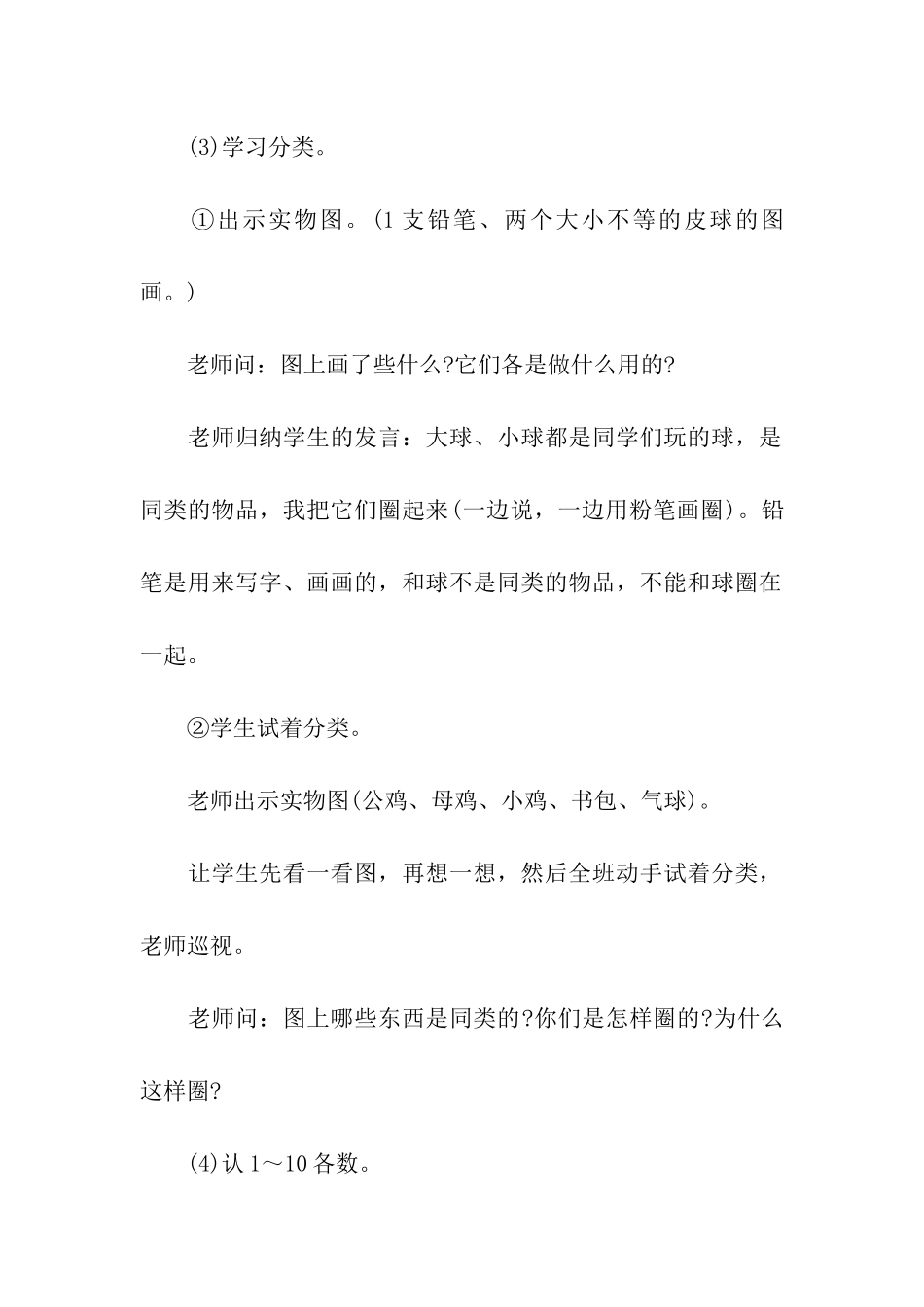 小学一年级数学教学方案(合集9篇)_第3页