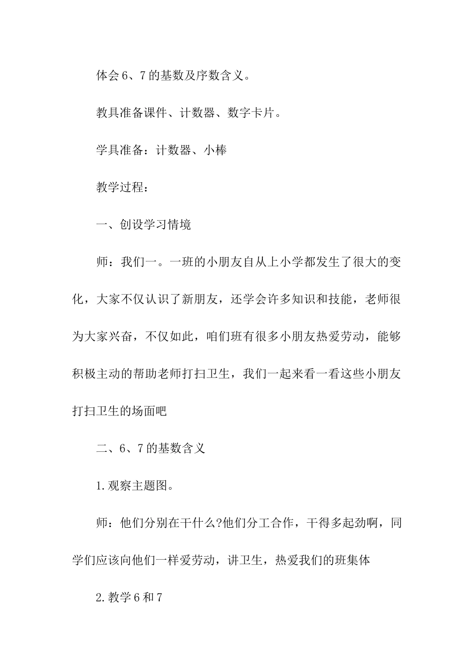 小学一年级数学教学方案-9篇_第2页