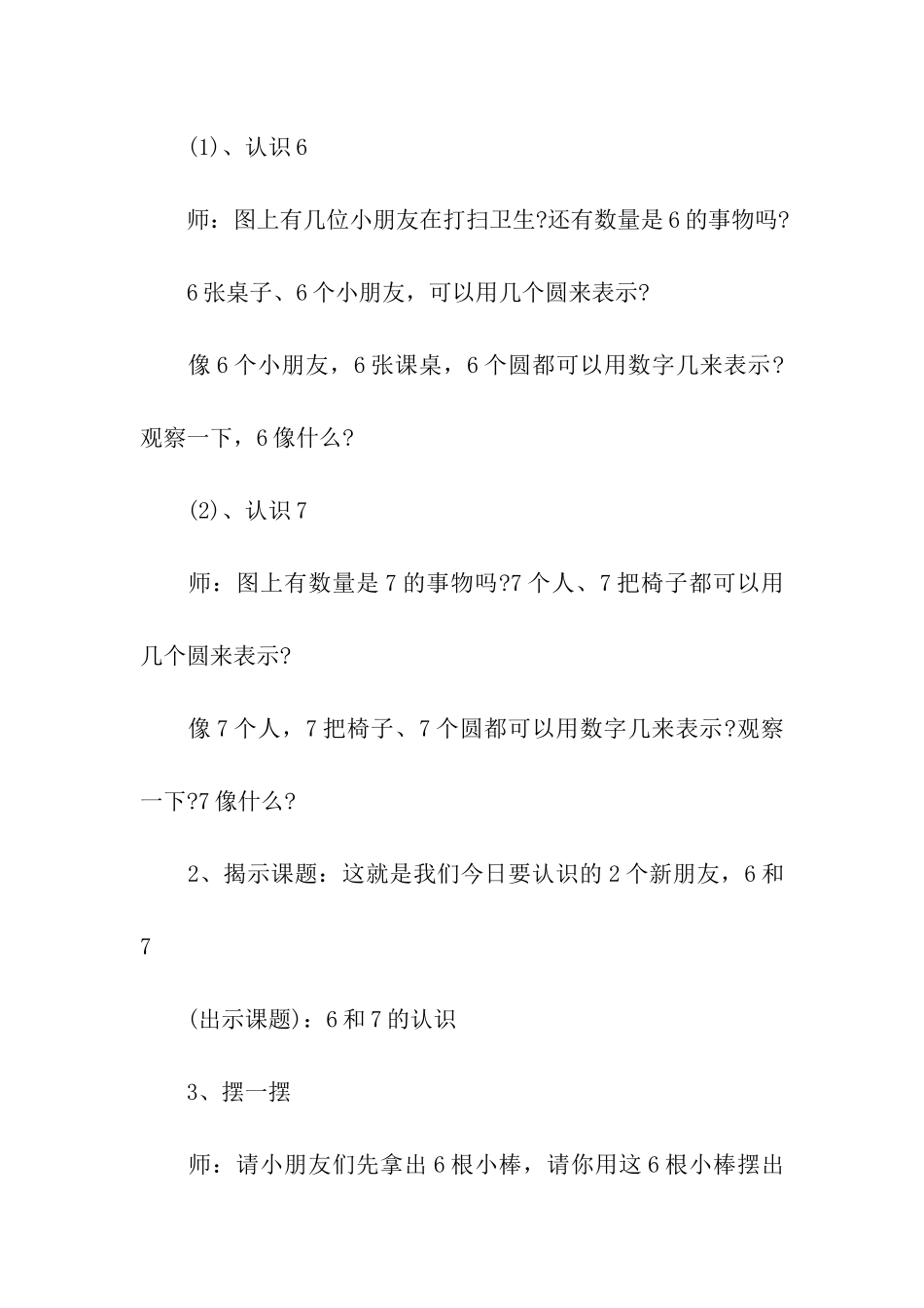 小学一年级数学教学方案-9篇_第3页