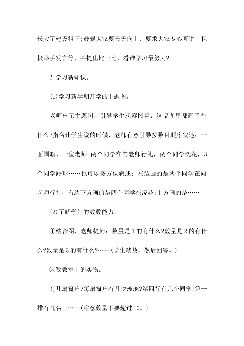 小学一年级数学教学方案_第2页