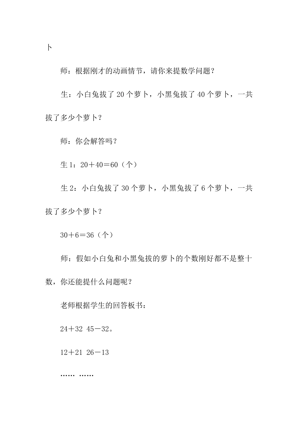 小学一年级数学教学方案9篇_第2页