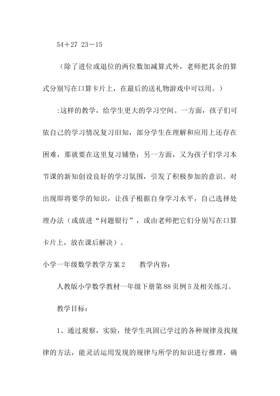 小学一年级数学教学方案9篇_第3页