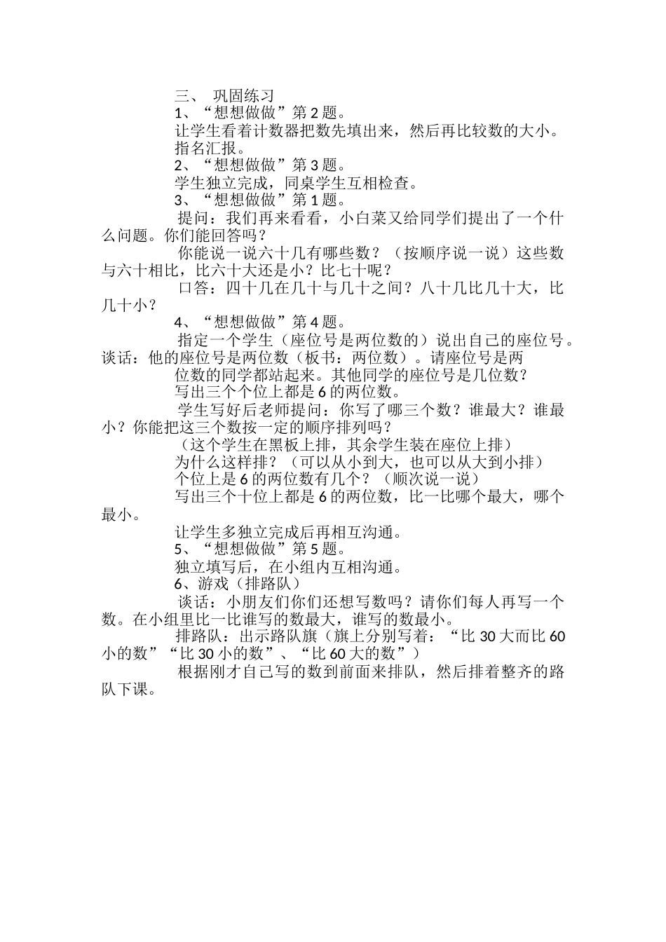 小学一年级数学教学课件_第2页