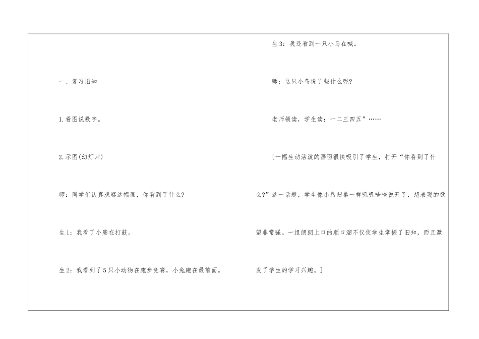 小学一年级数学教案珠算进位加法_第2页