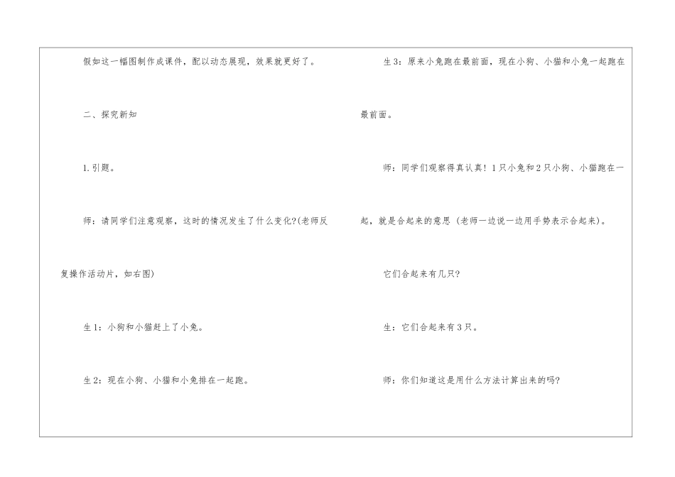 小学一年级数学教案珠算进位加法_第3页