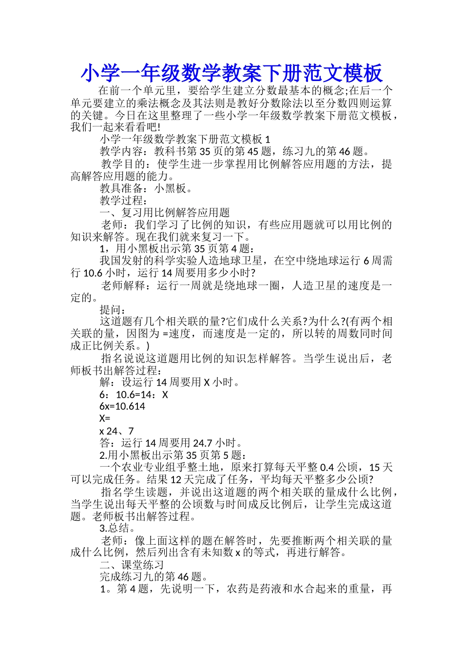 小学一年级数学教案下册范文模板_第1页